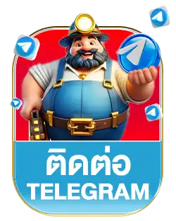 ติดต่อมาแน่
