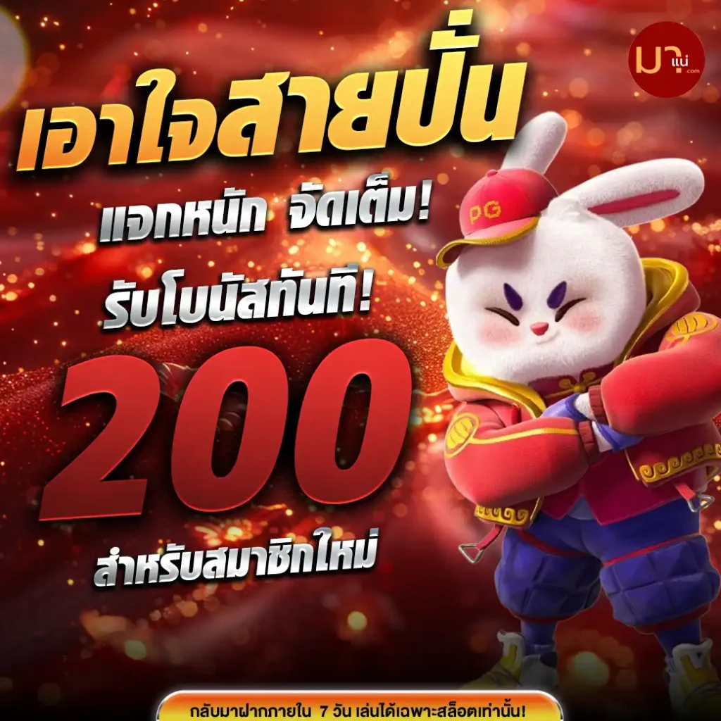 มาแน่-เครดิตฟรี