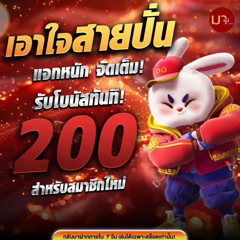 มาแน่-เครดิตฟรี